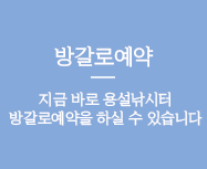 방갈로예약 지금 바로 용설낚시터 방갈로예약을 하실 수 있습니다.